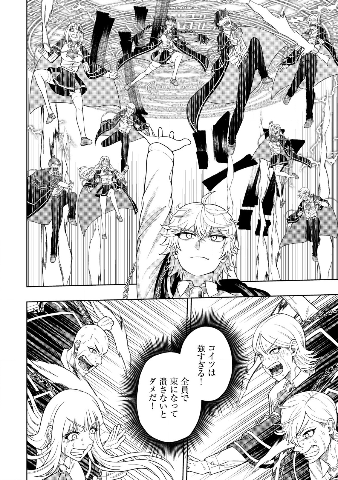 Kaminari Mikado To Yobareta Saikyou Boukensha, Majutsu Gakuin Ni Nyuugaku Shite Issai No Enryo Naku Musou Suru - Chapter 28 - Page 6